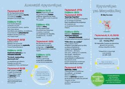 Χριστούγεννα Δεκέμβριος- Ιανουάριος