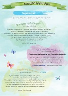 Αυτοτελή εργαστήρια Παρασκευής για Μάιο και Ιούνιο