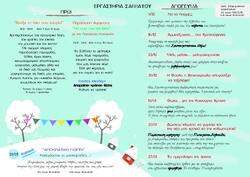 ΑΥΤΟΤΕΛΗ ΕΡΓΑΣΤΗΡΙΑ ΣΑΒΒΑΤΟΥ ΠΡΩΙ & ΑΠΟΓΕΥΜΑ: ΔΕΚΕΜΒΡΙΟΣ & ΙΑΝΟΥΑΡΙΟΣ