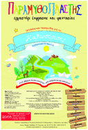 ΚΑΛΟΚΑΙΡΙΝΑ ΠΡΩΙΝΑ '' ΚΑΛΩΣΟΡΙΣΕΣ '' ΤΑΞΙΔΕΥΟΥΜΕ ΑΠΟ ΤΟΠΟ ΣΕ ΤΟΠΟ